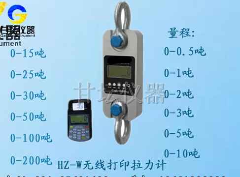 帶打印儀表拉力計(jì)_HZ-W-200噸無線拉力計(jì) 專業(yè)生產(chǎn)
